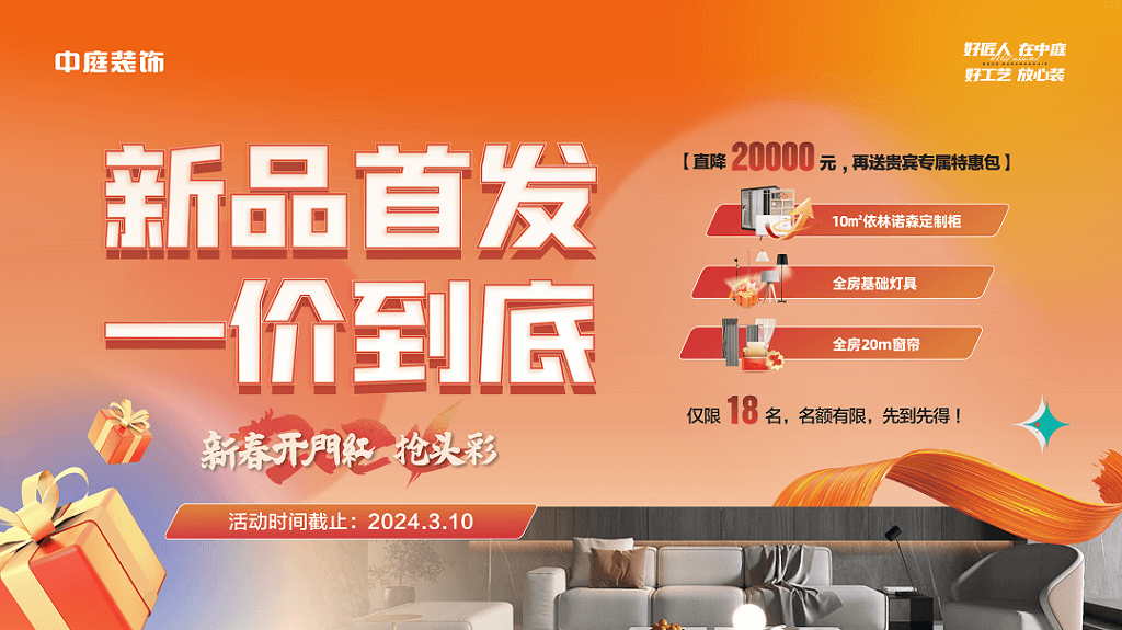 新春開門紅 | 找到我裝修，你算是賺到了~