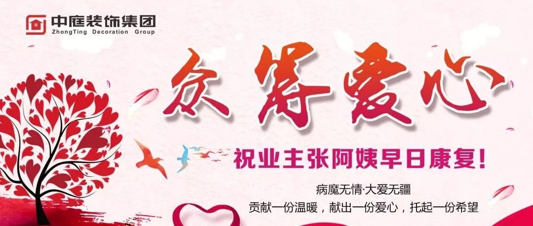 愛心助力 | 病魔無情，人間有愛
