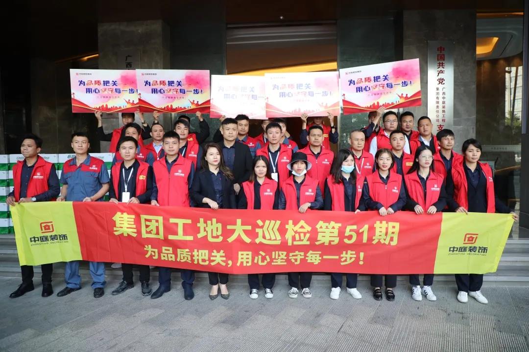 集團工地大巡檢丨為品質(zhì)把關(guān)，用心堅守每一步